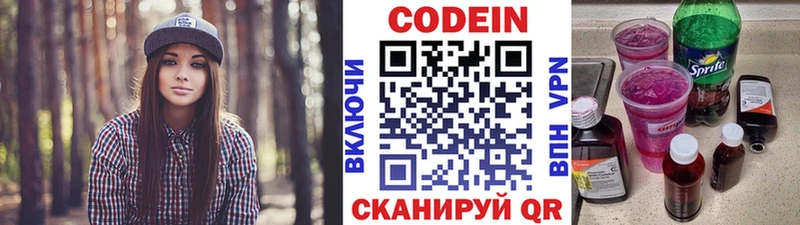 Codein напиток Lean (лин)  Купить закладки  Печоры 
